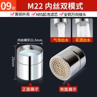 洗脸盆水龙头防溅头起泡器面盆厨房过滤发泡器通用万向出水嘴配件 09款:M22内丝 双模式出水