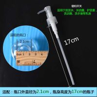 水乳按压头通用粉底液瓶装按压嘴泵化妆品压泵头洗发水沐浴露压头 口径2.1cm、长度17cm透明卡扣开关