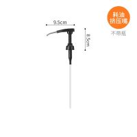 玻璃蚝油瓶压嘴挤蚝油神器耗油按压嘴家用手挤压酱料蜂蜜泵头油壶 耗油按压棒-单只(无瓶子)