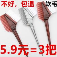焗油梳子染发刷子梳子工具染发毛刷软毛烫染发染发碗 毛刷3把[红色]