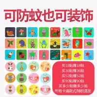 卡通婴儿驱蚊贴儿童学生成人宝宝防蚊贴户外防蚊子神器可爱学生 可爱卡通图案混发(买多少送多少) [孕婴适用]买18送18