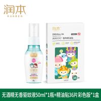 润本婴儿儿童精油驱蚊贴防蚊贴神器大人婴幼儿宝宝户外可爱卡通 彩色卡通驱蚊贴36片+驱蚊液50ml