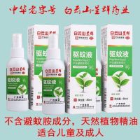 白云山星群驱蚊液蚊不叮喷雾成人儿童驱蚊家居外出旅游常备