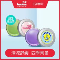 五羊婴儿紫草膏薄荷膏10g宝宝驱蚊防蚊虫叮咬舒缓膏专用防蚊膏 婴儿薄荷膏10g+紫草膏10g