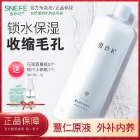 雪玲妃薏仁水喷雾收缩控油毛孔补水保湿vc爽肤水化妆水男女学生 薏仁水500ml+喷瓶