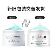 李医生去角质凝露150g皮黑头收缩毛孔清洁面部全身温和去角质