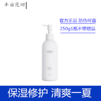 半亩花田山羊奶身体乳保湿滋润香体全身补水润肤露女男学生秋冬季 新品酰胺身体乳250g1瓶[无赠品]