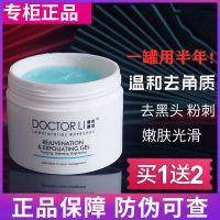 李医生去角质素面部女男全身体脸部啫喱深层清洁毛孔皮磨砂膏 150g