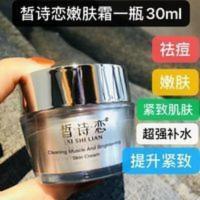 微商同款皙诗恋嫩肤霜秋冬补水保湿祛痘嫩白面霜护肤品 微商同款正品皙诗恋嫩肤霜秋冬补水保湿祛痘嫩白面霜护肤品