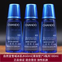 自然堂爽肤水60ml*3雪域精粹冰肌水女补水保湿修护学生护肤水 雪域冰肌水(清润型)