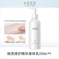 半亩花田果酸身体乳酰胺保湿滋润香体学生山羊奶补水润肤女冬清爽 焕亮修护精华身体乳250ml*1