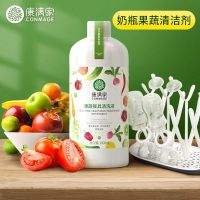 康满家果蔬餐具奶瓶清洗液剂低泡易冲洗无残留除农残重金属洗洁精 单瓶