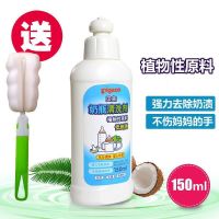 贝亲奶瓶清洗剂果蔬洗奶瓶清洁剂宝宝洗奶瓶液宝宝去奶渍洗涤剂 150ml(清洁剂)挤压头 送奶瓶刷
