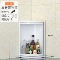 厨房置物架旋转收纳架调料调味品专用储物柜转角台面壁挂三角神器 [单层]旋转置物架 (北欧白)