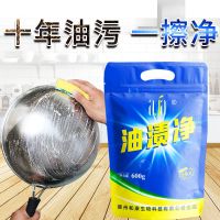 油渍净袋装厨房油烟机强力去油污多功能油污净瓷砖除垢除胶去油漆 试用装[200克]