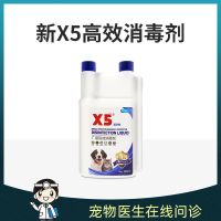 X5消毒液X7歼7宠物环境犬瘟细小病毒猫瘟细菌狗狗除臭猫咪去尿味 X5消毒液