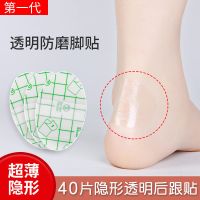 防磨脚神器脚后跟女高跟鞋透明磨脚防打脚磨脚贴隐形防磨贴后跟贴 升级款第一代40片超薄透明款