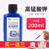 高锰酸钾养殖场猪圈鸡场家居庭院鱼塘养殖鱼缸绿植宠物消毒水溶液 200ml/瓶[送手套+滴管+量杯]