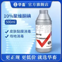 兽用养殖场专用消毒液聚维酮碘戊二醛溶液猪牛羊圈鸡舍猪场杀菌 10%聚维酮碘500ml