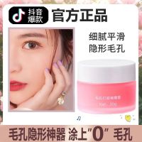 毛孔打底啫喱霜遮瑕妆前乳啫喱膏隔离霜防水防汗隐形毛孔打底控油 [毛孔啫喱]1瓶体验装