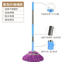 拧水拖把免手洗布拖把老式拖布家用拖地板懒人吸水拖把旋转墩布 标准杆[纤维绳]紫色麻花款_