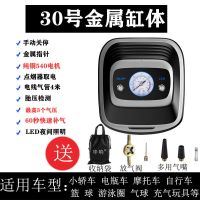 车载充气泵12V汽车小轿车电动车轮胎打气泵小型大功率便携打气筒 30号金属缸体[手动关停]带灯带配件