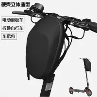 电动自行车防水车头包滑板车硬壳EVA挂包配件折叠车平衡车把首包 牛津布4L容量款