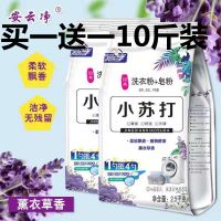 10至20斤装小苏打洗衣粉皂粉薰衣草清香去污无残留家用批发价大袋 10斤小苏打洗衣粉