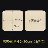 洗车毛巾鹿皮抹布鸡皮布擦车巾专用非不掉毛麂皮汽车用擦玻璃吸水 规则30x30cm(2条装)