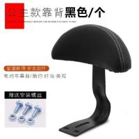 电动车后靠背通用雅迪台铃爱玛电瓶车靠垫椅改装自行车后座配件 黑色 公主款靠背/个送螺丝