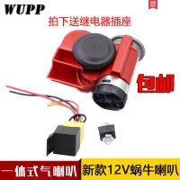 汽车喇叭12v24v超响摩托车电动车改装蜗牛电气喇叭12v防水高低音 红色一体气喇叭 送继电器插座