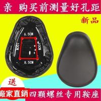 电动车鞍座坐垫自行车鞍座坐垫电瓶车鞍座坐垫通用座加大加厚铁壳 铁壳四个螺丝+工具 收藏关注优先发货