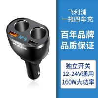 飞利浦 车载充电器快充汽车用品点烟器转换插头大全一拖二多功能 [160W大功率+5A快充]
