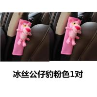 汽车安全带护肩套可爱公仔四季卡通安全带套一对加长车用护肩装饰 公仔豹粉[冰丝]护肩一对