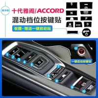 专用十代雅阁本田英诗派inspire混动档位按键贴D保护膜车内饰改装 十代雅阁混动版档位按键贴