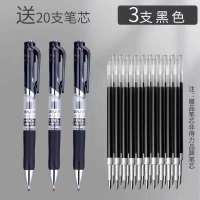 得力按动中性笔水笔学生用子弹头考试碳素黑色水性签字笔芯0.5mm 3支黑色(送20支笔芯) 0.5mm[品牌授权/正规发