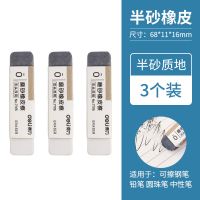 得力磨砂两用橡皮可擦圆珠笔中性笔钢笔水笔橡皮擦中小学生考试用 3个装