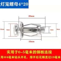 花瓣螺母膨胀灯笼型螺母空心铁皮塑料板铝板螺丝膨胀螺丝套管M5M6 M4*20配不锈钢螺丝10套