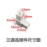 加厚不锈钢方管三通连接件25*25方管接头货架展架紧固件方管配件 塑料白色三通连接件 10个单价