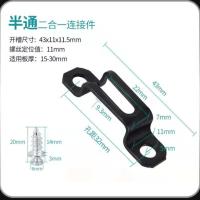 隐形二合一连接件螺丝家具扣件衣柜 配件木工2合一柜体五金紧固件 半通连接件 20套(不含刀头)