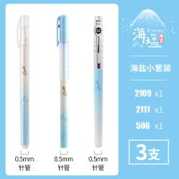 海盐点石中性笔拔帽按动直液式走珠笔0.5签字学生碳素黑水性笔 海盐小套装