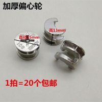 加厚三合一连接件家具五金扣配件木工紧固件螺母螺丝偏心轮15mm 直径15mm(1拍30个轮)