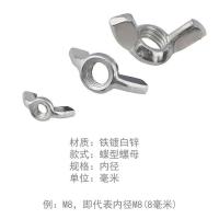 蝶型螺母 M3-M12 手拧螺母 304不锈钢蝶型螺母 螺丝帽 蝴蝶螺丝帽 铁镀白锌蝶型螺母 M4[10个]