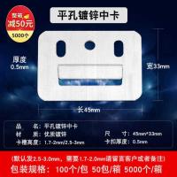 集成墙面板扣件 竹木纤维墙板卡子不锈钢镀锌PVC通用护墙板卡扣件 平孔镀锌中卡45*33(100个)