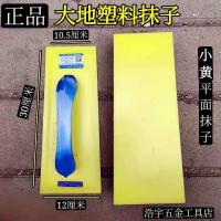 辽阳大地精品塑料抹子小平面麻面沙抹子搓板泥瓦工具 小黄平面抹子(1把)