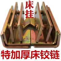 加厚床铰链隐形床插床连接配件重型床用合页床挂钩角码家具五金3M