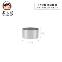 加高加厚不锈钢蛋糕模具圆慕斯圈订制 烙饼模具饼圈小慕斯圈 1.5寸圆3厘米直径5.1厘米