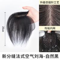 假发片女夏空气刘海女仿真发块遮盖白发自然无痕超轻薄头顶补发片 自然黑 [常规内网+轻薄透气]25cm