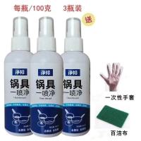 洗锅底黑垢一喷净不锈钢除锈清洁剂厨房锅具烧焦去油污神器清洁膏 [洗锅神器]锅具一喷净 [5毫升小样锅底净无赠品]*1瓶装