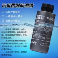 [去油膜型雨刮精]奇戈汽车玻璃水浓缩液前挡玻璃去油膜剂雨刮水 1瓶体验装